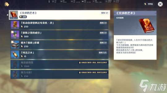 梅洛彼得生活场景任务攻略，交涉的艺术