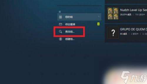 组连接steam 如何在STEAM查找并加入组