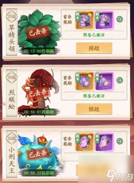 仙剑奇侠传之新的开始斩妖除魔通关攻略