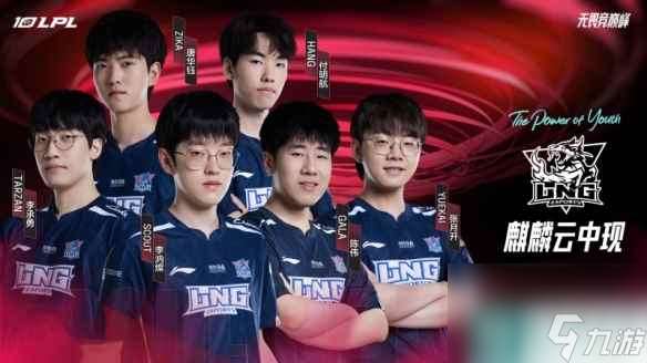 《lol》lng电子竟技俱乐部位置