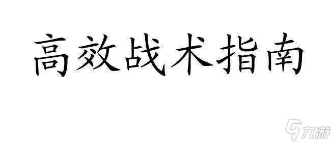 如何打城堡破坏者攻略？| 最全攻略教你如何打败各种BOSS