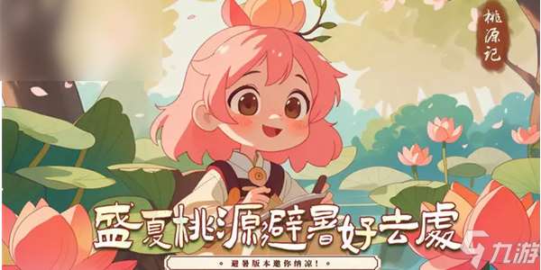 桃源记兑换码2023