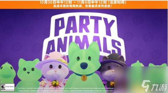 猛兽派对万圣节皮肤怎么获取 万圣节皮肤获取方法