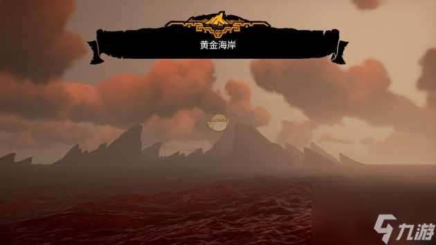 盗贼之海黄金海岸任务攻略-黄金海岸任务完成全流程「待收藏」