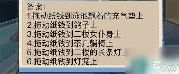 《沙雕出击》豪宅改造通关攻略