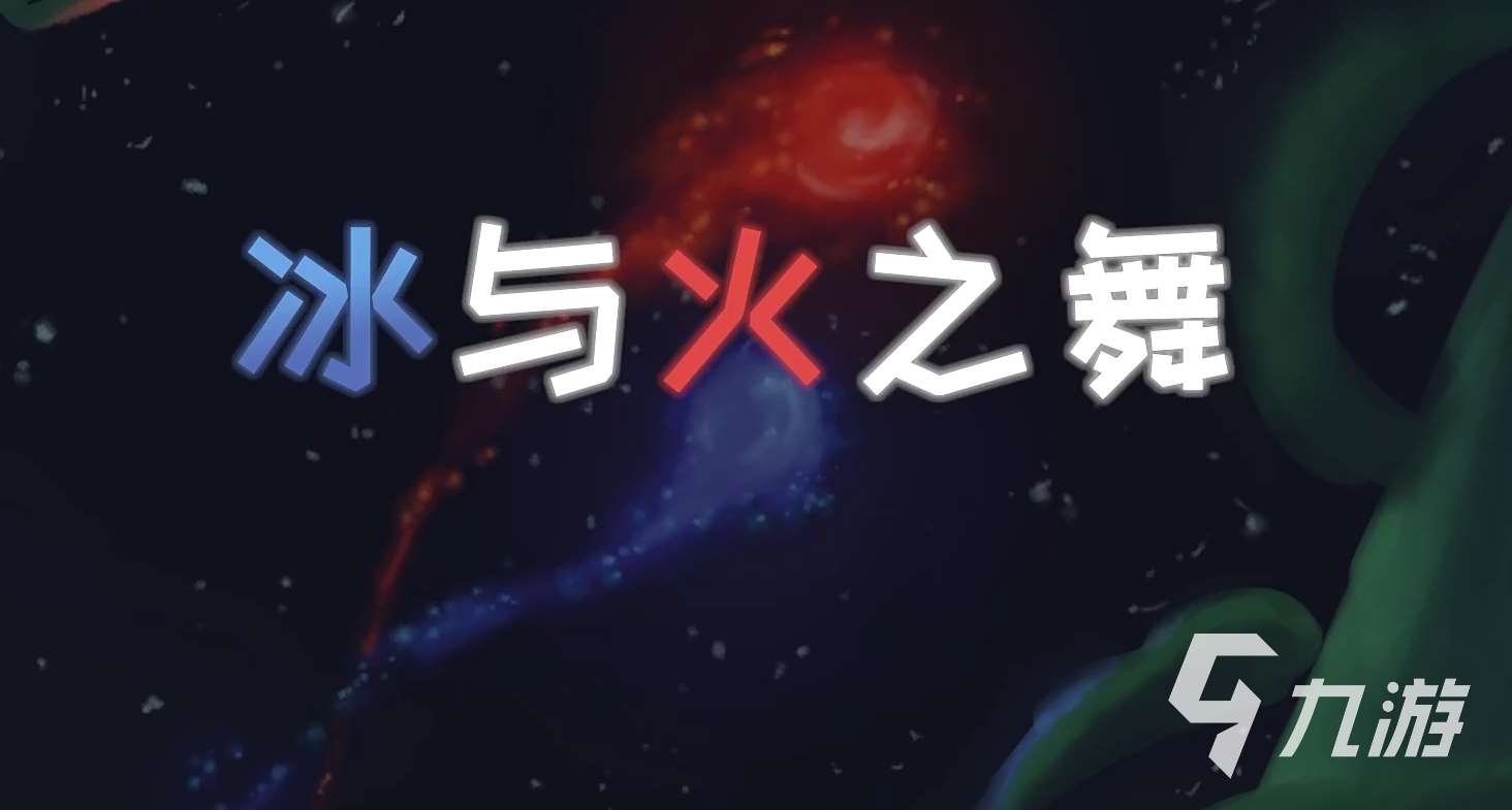 冰与火之舞官网下载 冰与火之舞安卓最新版免费预约下载