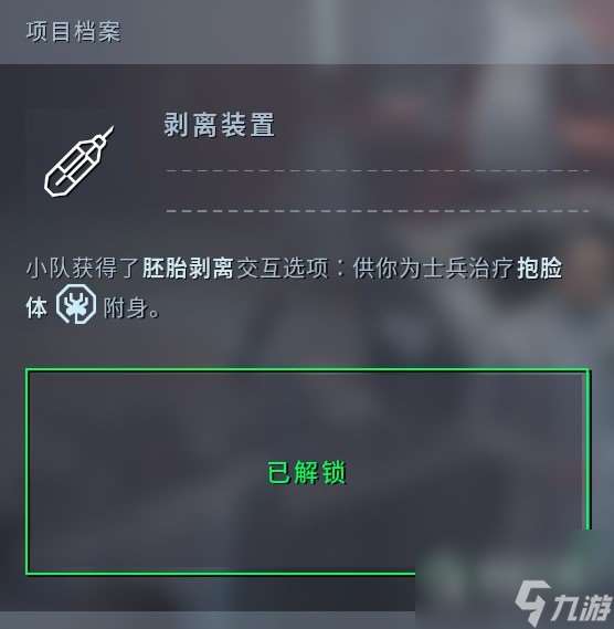 《異形：墜入黑暗》“完美強化”異形科技詳細位置一覽