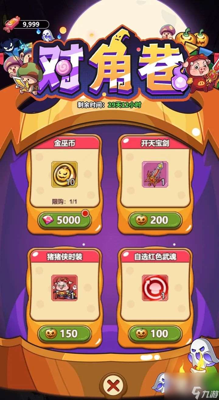 冒险大作战万圣节猪猪侠联动活动攻略大全