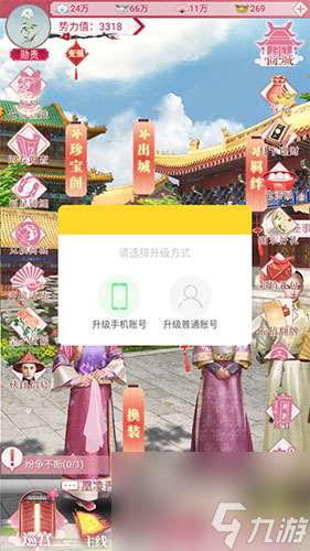 升级账号方法 宫廷秘传游客登录怎么绑定账号