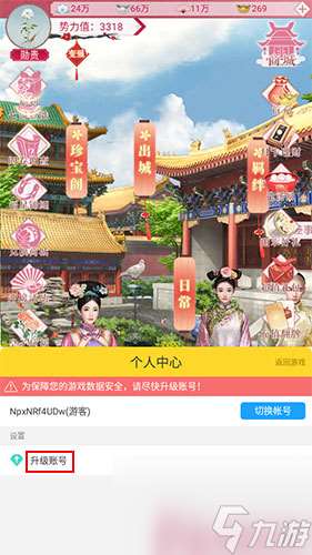 升级账号方法 宫廷秘传游客登录怎么绑定账号