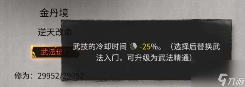 鬼谷八荒剑修逆天改命怎么选择 鬼谷八荒剑修逆天改命推荐攻略