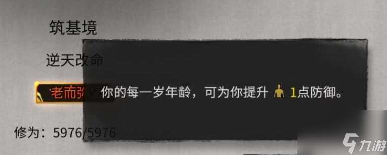 鬼谷八荒剑修逆天改命怎么选择 鬼谷八荒剑修逆天改命推荐攻略