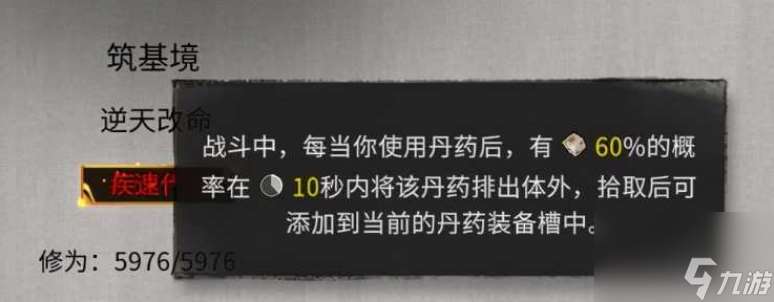 鬼谷八荒剑修逆天改命怎么选择 鬼谷八荒剑修逆天改命推荐攻略