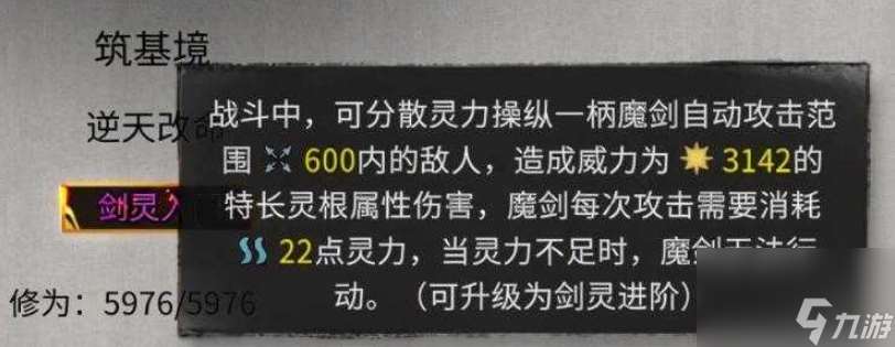 鬼谷八荒剑修逆天改命怎么选择 鬼谷八荒剑修逆天改命推荐攻略