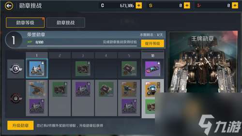 王牌勛章升級建議 第二銀河勛章值不值得買