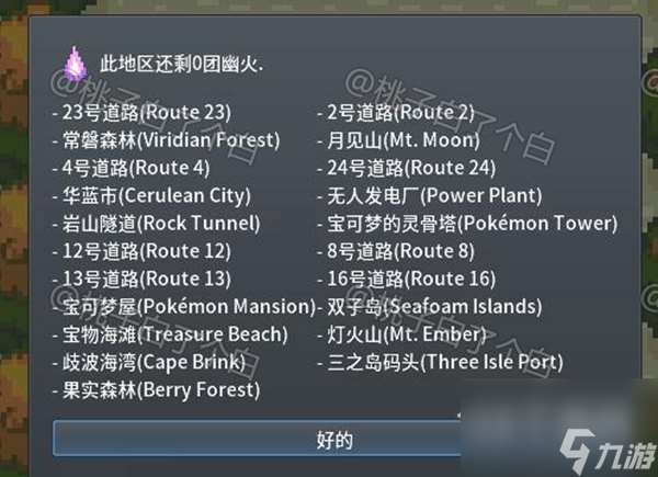 Pokemmo2023万圣节关都区域全鬼火分布位置