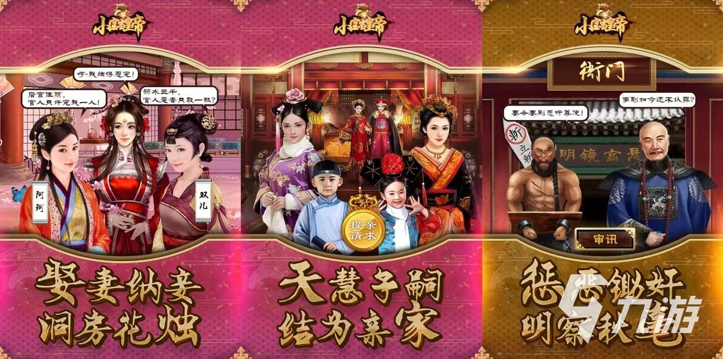 当官娶妻纳妾的游戏有什么2023 可以娶妻纳妾的游戏推荐