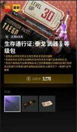 《pubg》通行证g币共享