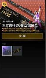 《pubg》通行证g币共享