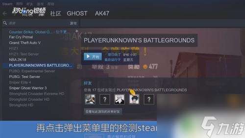 steam上怎么更新绝地求生 Steam绝地求生更新方法