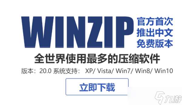 winzip设置加密方式为legacy教程一览