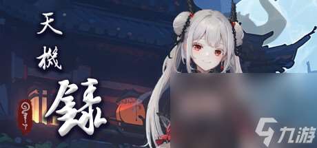 “大富翁+卡牌战斗”玩法结合的RPG类型游戏《天机录》公布