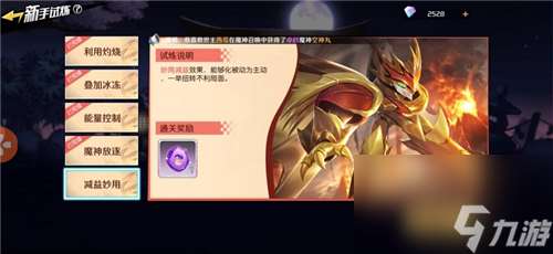 新手试炼通关攻略 魔神英雄传减益妙用怎么过