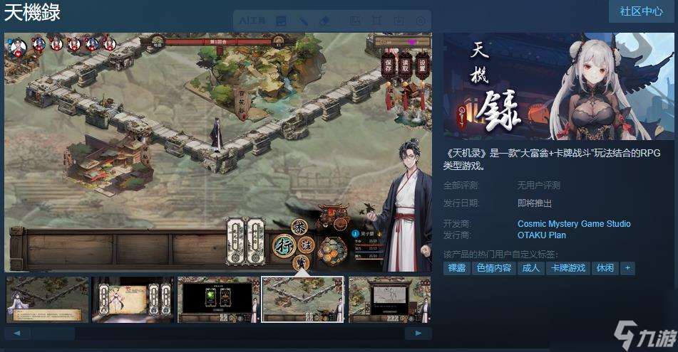 “大富翁+卡牌战斗”《天机录》Steam页面上线 发售日期待定