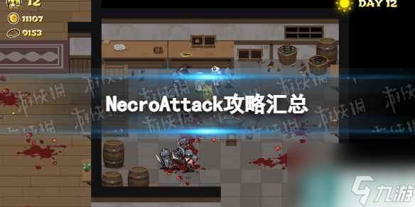 《NecroAttack》攻略汇总 新手玩法指南