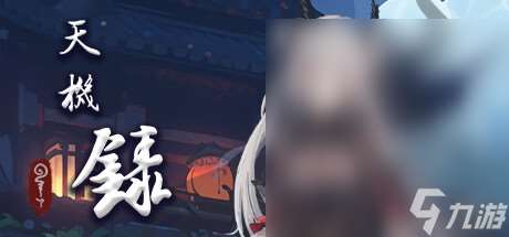 “大富翁+卡牌战斗”玩法结合的RPG类型游戏《天机录》公布