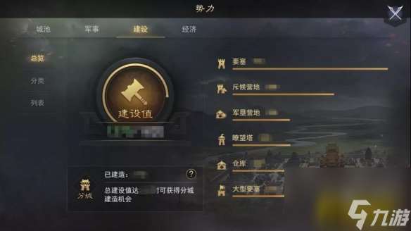 建设值系统介绍 率土之滨建设值有什么用