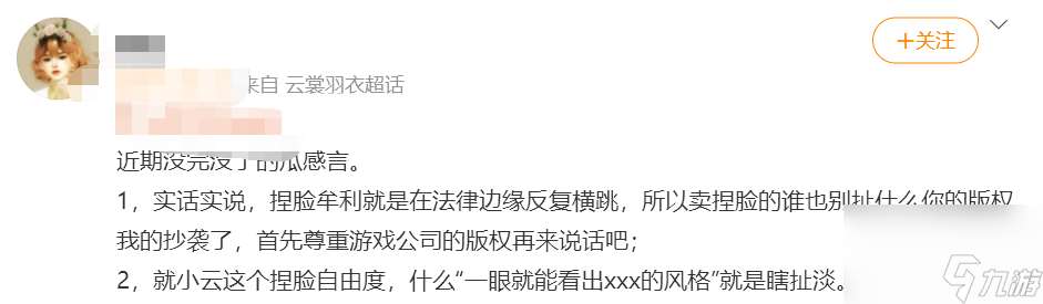 网游捏脸该有版权吗？辛苦一周捏脸卖上千，盗版者一秒山