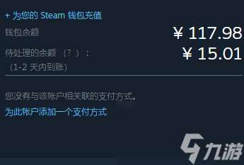 steam待处理余额要多久到账(steam待处理余额多久到账好慢啊)