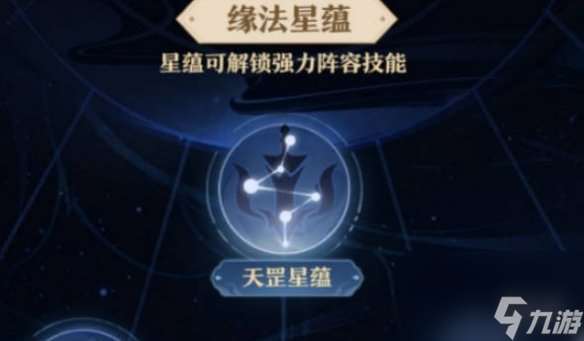 元尊源法星蕴怎么玩