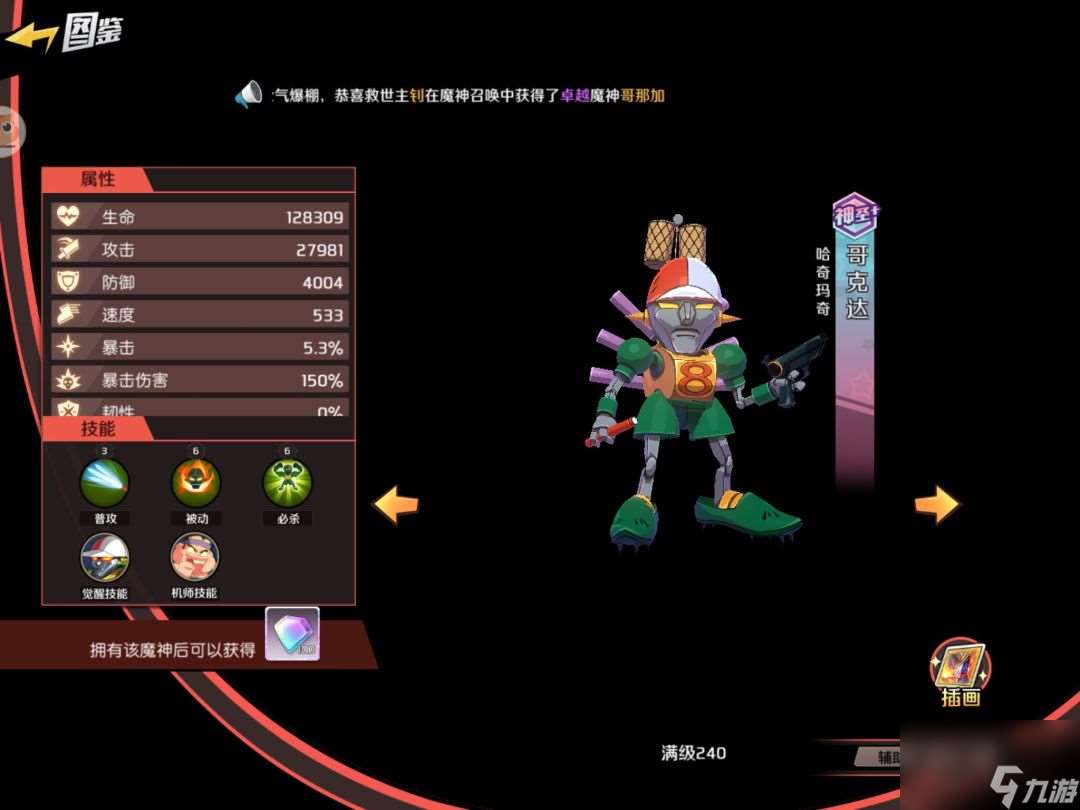 魔神英雄傳手游強力魔神推薦 魔神英雄傳手游最強的是誰