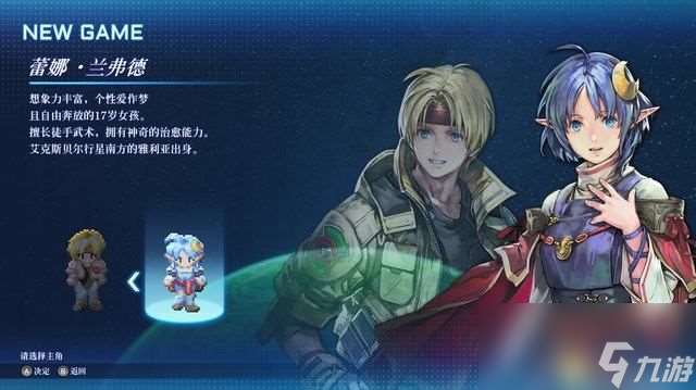 《星之海洋2：重制版》图文攻略 全流程结局全支线全收集攻略