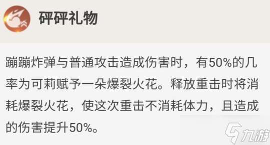 可莉全面解析攻略，角色优劣势及武器选择