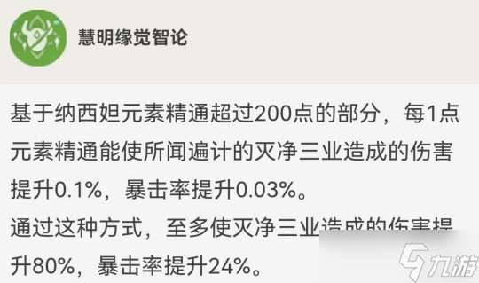 草神纳西妲全面解析攻略，角色优劣势分析