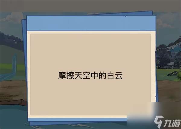 沙雕出擊上學通關攻略