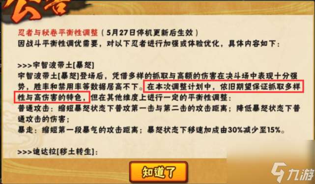 暴怒带土的调整内容公布后，玩家评价出现两极化，真的会