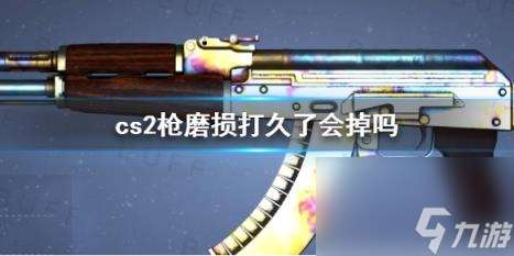 cs2枪磨损打久介绍