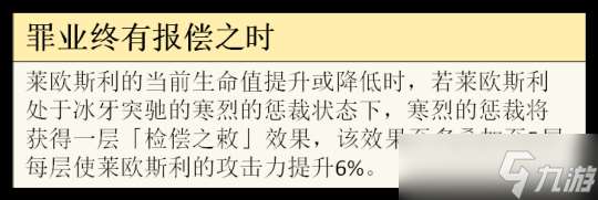 莱欧斯利的全面解析攻略，角色优劣势分析