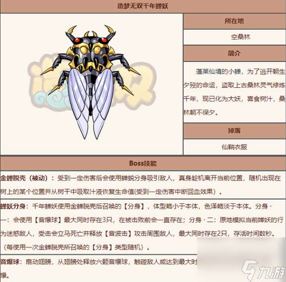 千年蝉妖攻略分享 造梦无双千年蝉妖怎么过