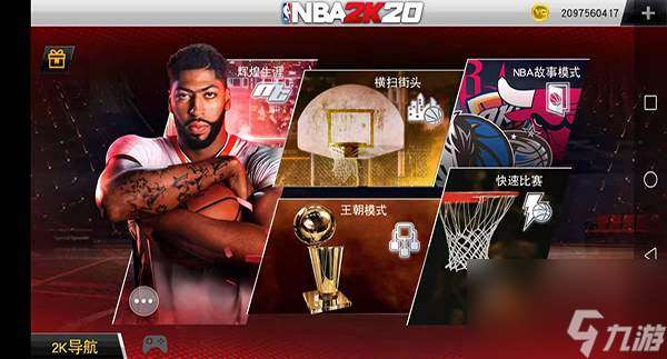 nba2k20安卓版金币可以无限使用吗（nba2k20安卓版本特色是什么）「详细介绍」