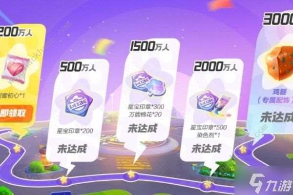 元梦之星预约奖励大全 3000W预约奖励是什么