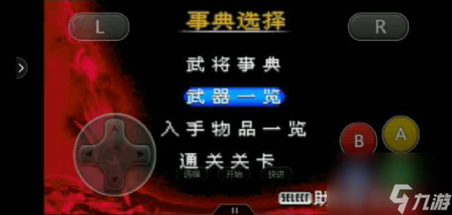 gba三国无双人物和武器分析(附新手玩法攻略详解)