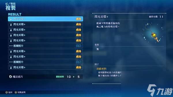 星之海洋2第二个故事R装备因子速刷攻略