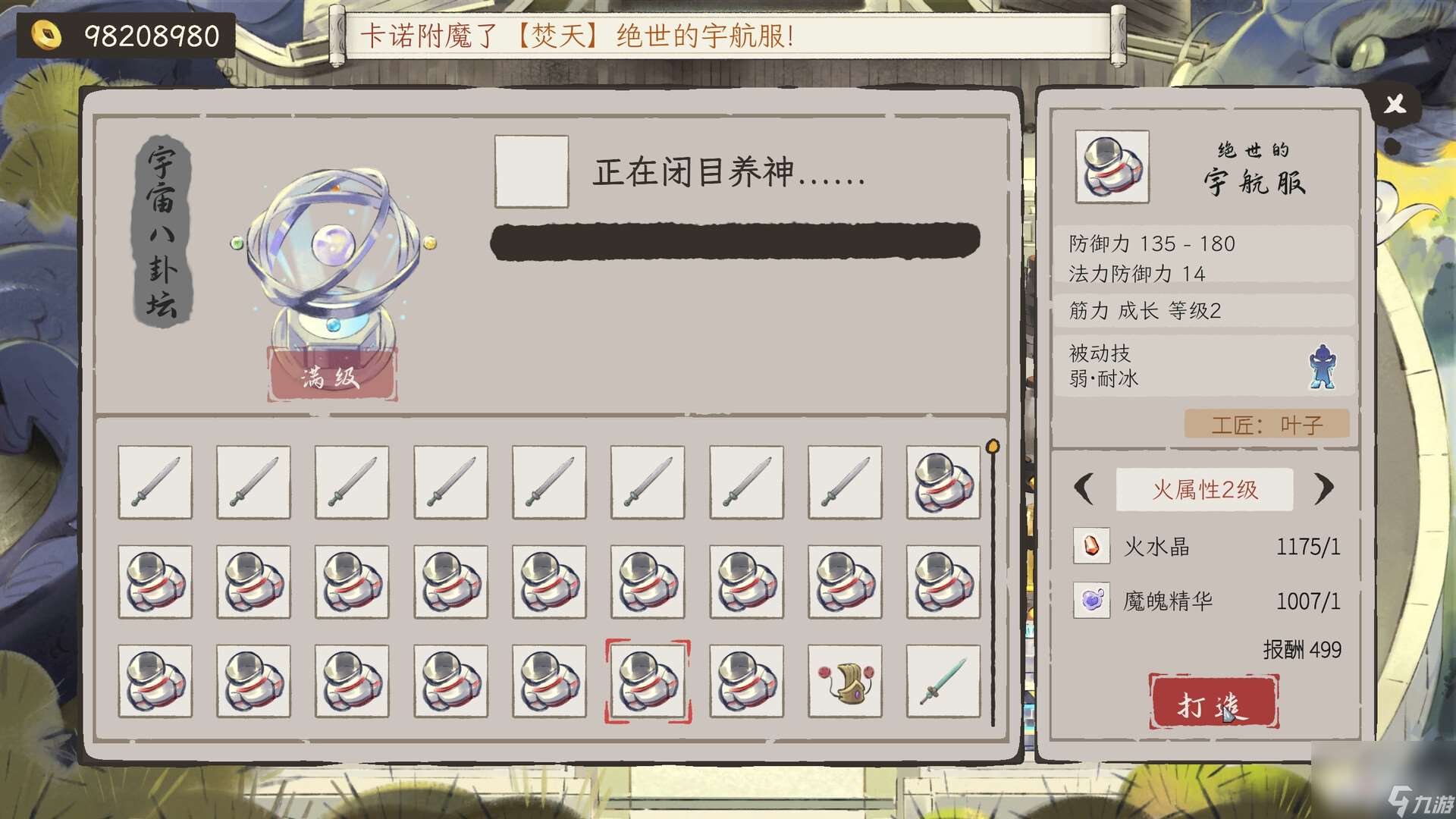 融合了挂机修仙和债务管理的模拟经营游戏《修仙偿债传》公布