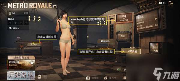 pubg地铁逃生怎么玩