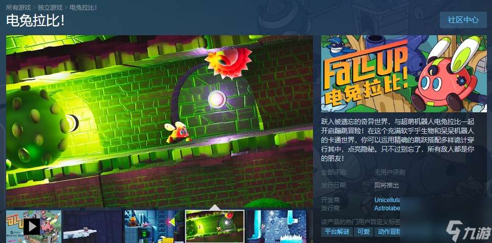 《电兔拉比！》Steam页面上线 发售日待定